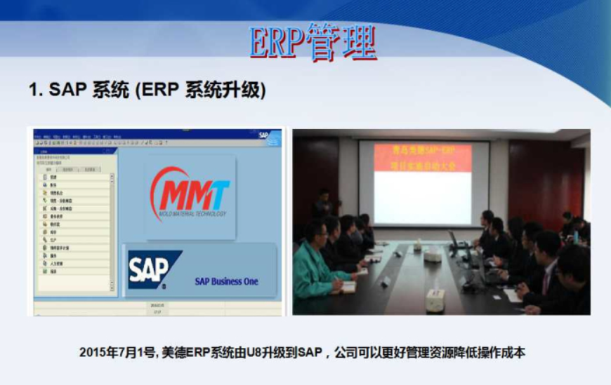 绝缘材料ERP成功案例SAP解决方案